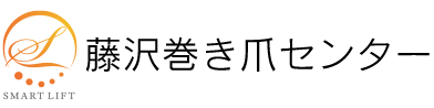 サンプル01巻き爪センター